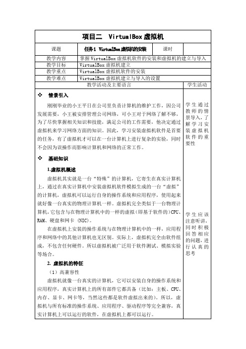 电子教案-《计算机网络基础与应用》-A06-2539 第二章