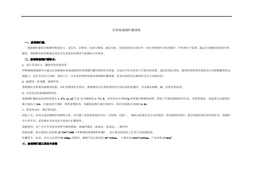 各种玻璃钢储罐规格