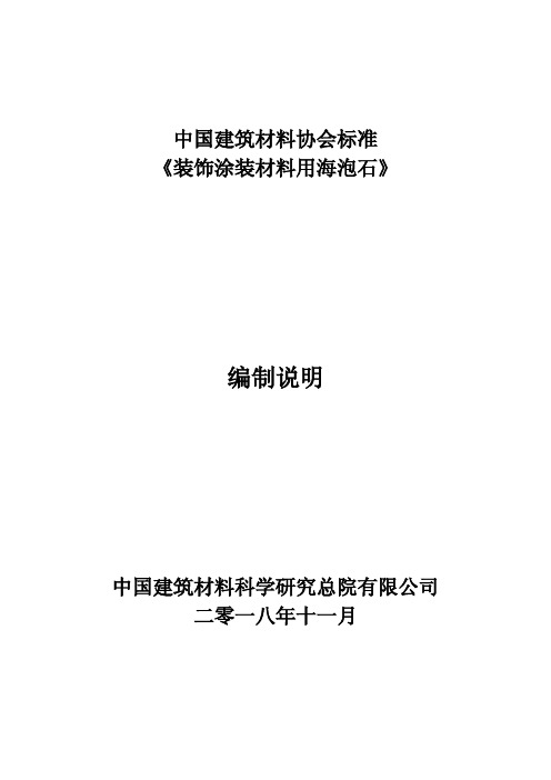 中国建筑材料协会标准