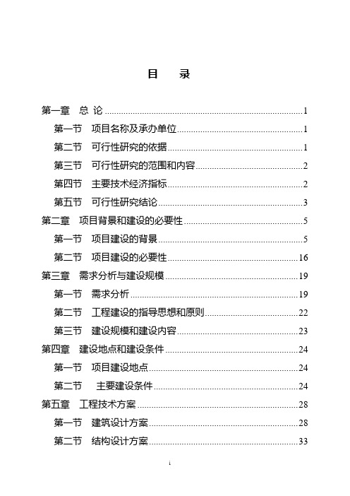 某市精神病院精神科病房楼建设项目可研报告