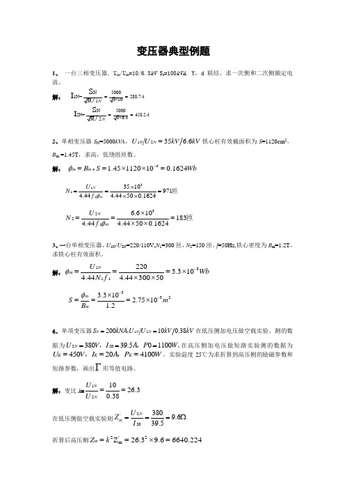 变压器典型例题