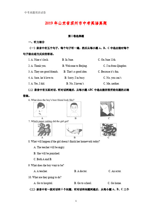 2019年山东省滨州市中考真题英语试题(答案+解析)