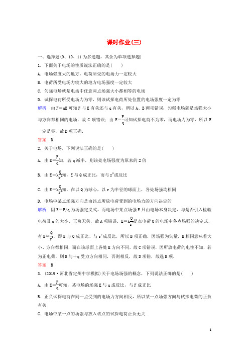 2019_2020学年高中物理第1章静电场课时作业33电场强度(含解析)新人教版选修3_1