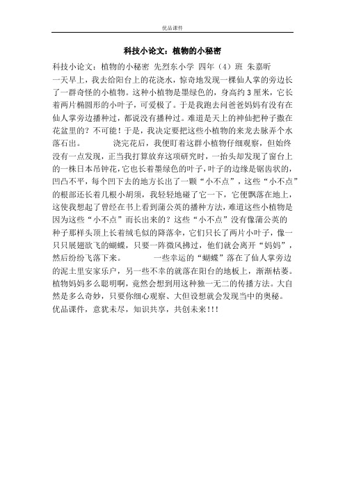科技小论文:植物的小秘密