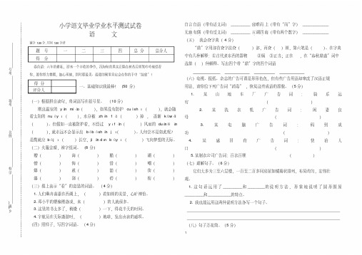 人教新课标六年级下册语文试题-毕业检测卷含答案