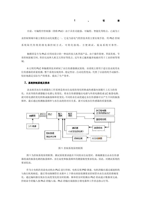 PLC程序控制流程图范例