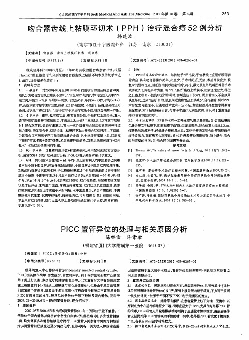 PICC置管异位的处理与相关原因分析