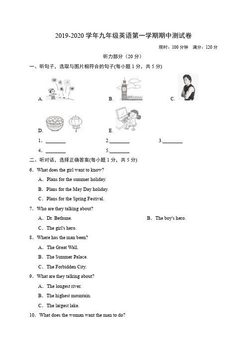 2019-2020学年九年级英语第一学期期中测试卷及答案