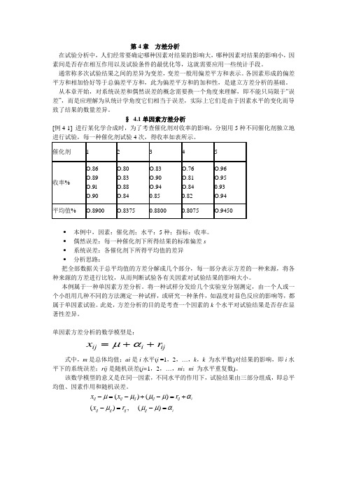 食品实验设计与分析1