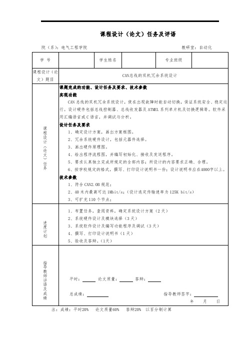 CAN总线的双机冗余系统设计说明