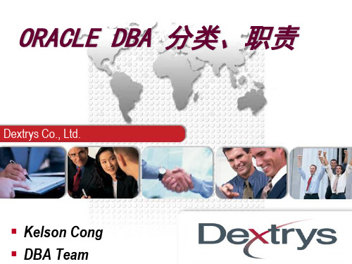 DBA 分类职责