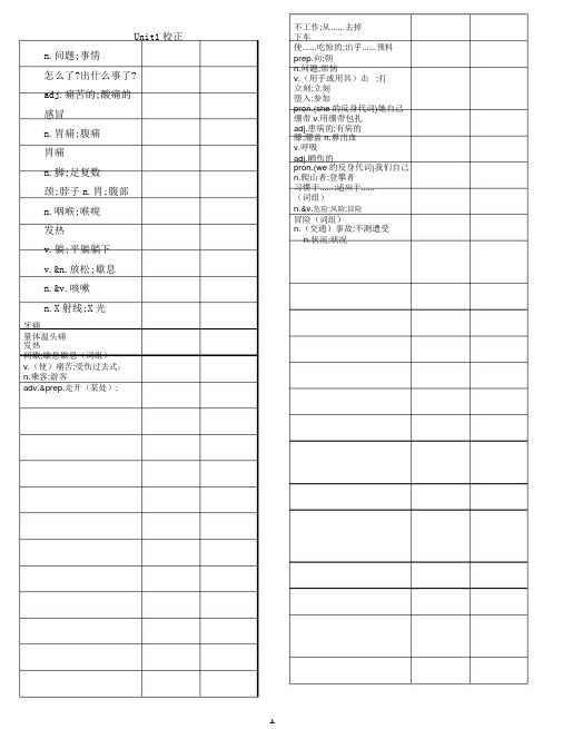 新人教版八年级下册单词表格