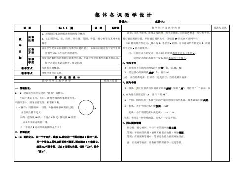 人教版九年级数学圆教学设计