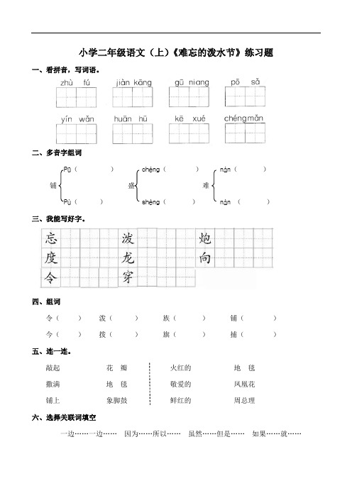 部编版小学语文二年级上册17《难忘的泼水节》练习试题(含答案)