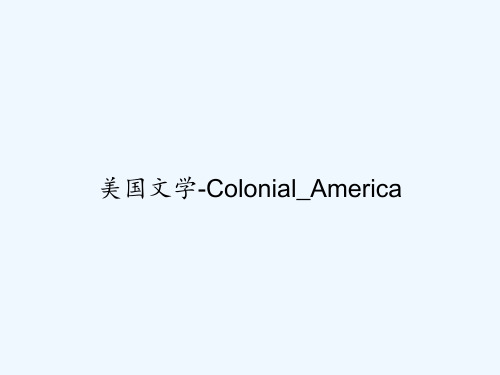 美国文学-Colonial_America PPT