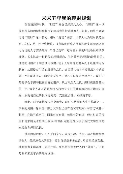 未来五年的理财规划