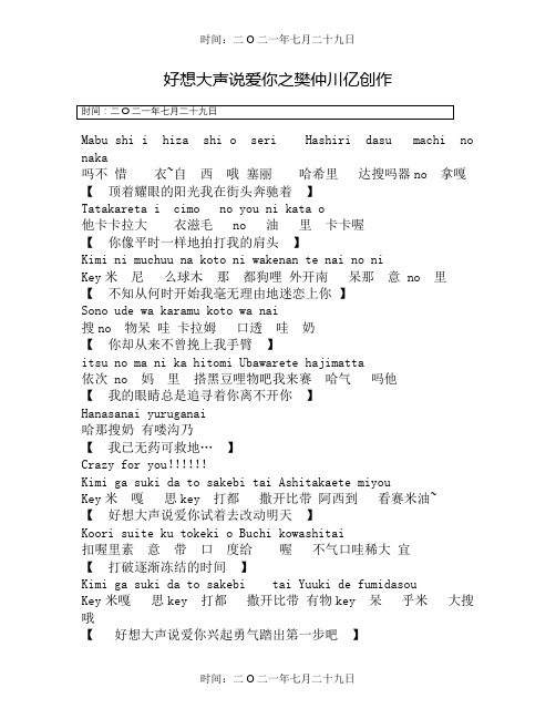 灌篮高手主题曲  好想大声说爱你 谐音歌词