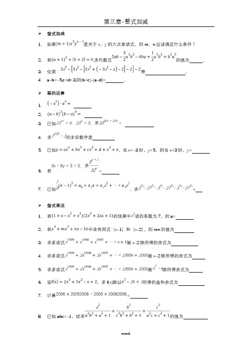 第三章-整式加减-奥数典型题(优选.)