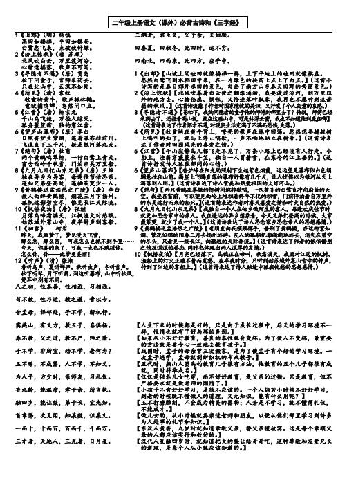 二年级(上册)语文(课外)必背《三字经》和古诗A4打印