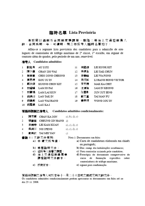 港务局以编制外合同制聘请第一职阶二等海上交通控制员