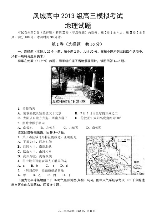 新泰一中北校高三期末考试地理试题解析