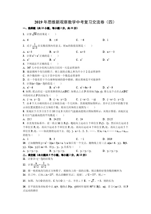 武汉市2017年思维新观察数学中考复习交流卷(四)(无答案)