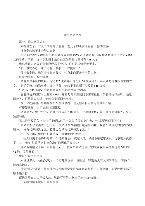 励志感恩文章