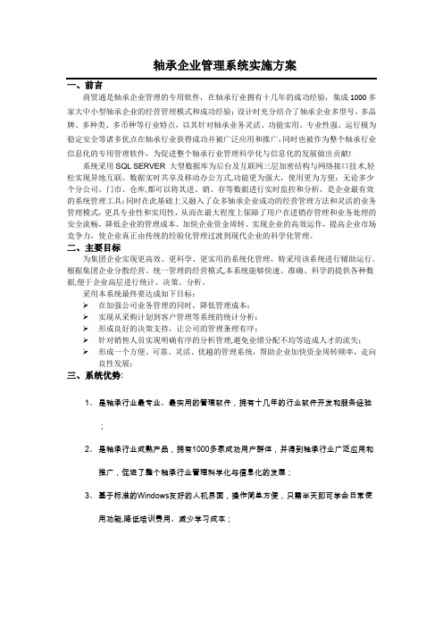 轴承企业管理流程