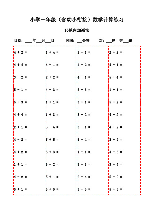 一年级下册口算题3000道(可下载打印)-10以内加减法