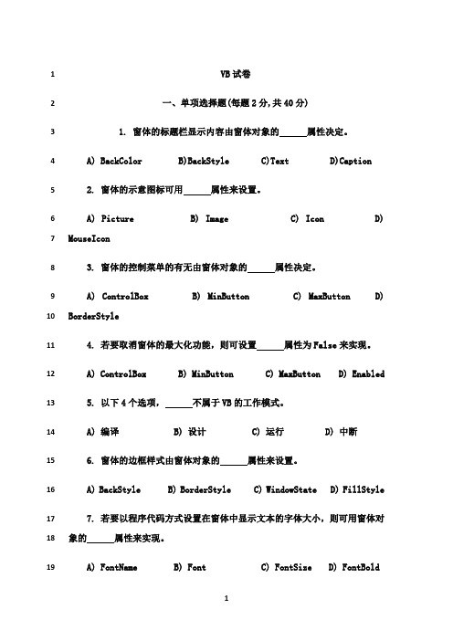 最新vb试题及答案