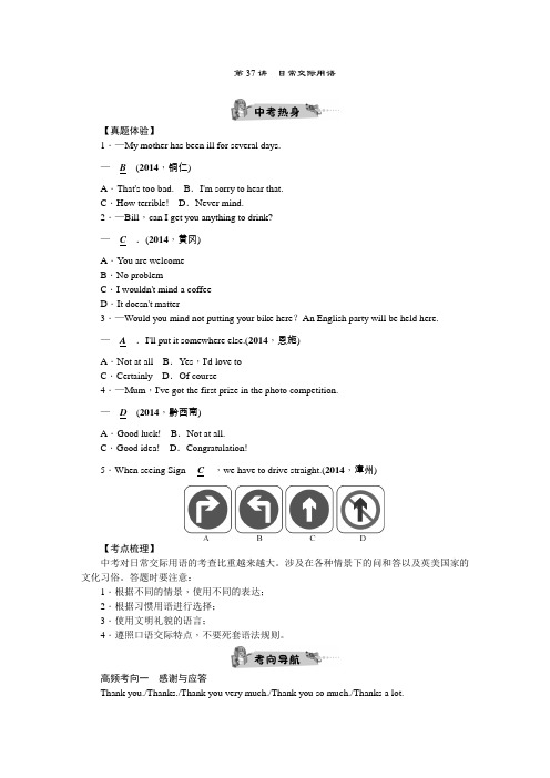 2015中考英语(外研,呼和浩特)总复习教学案第37讲日常交际用语.DOC