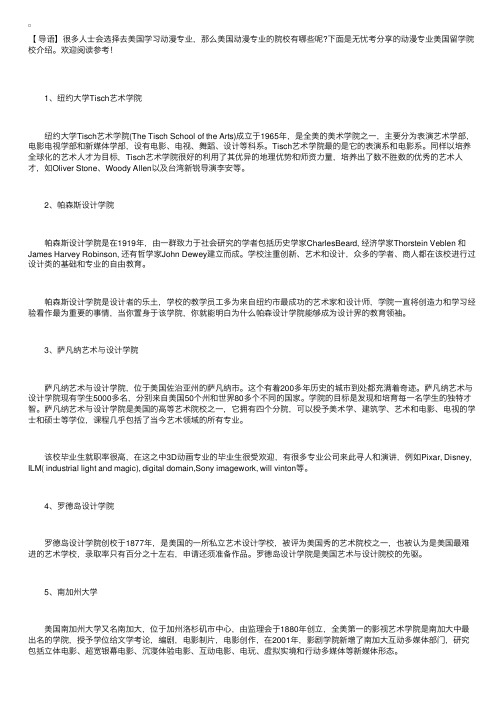 动漫专业美国留学院校介绍