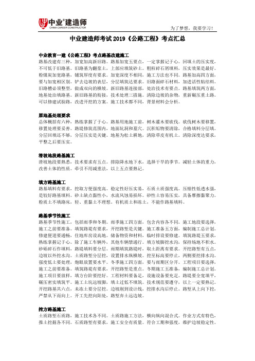 中业建造师考试2019《公路工程》考点汇总