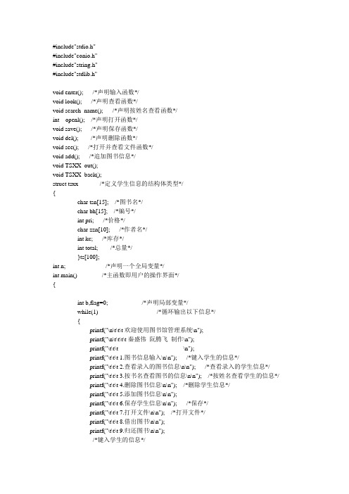 C语言图书信息管理系统