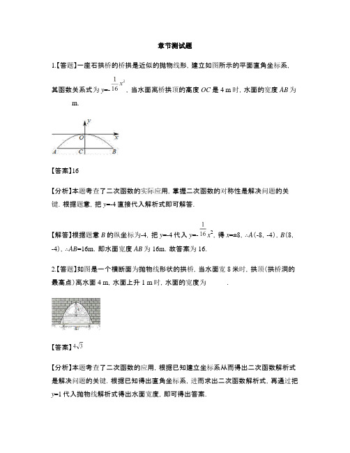 初中数学鲁教版(五四制)九年级上册第三章 二次函数6 二次函数的应用-章节测试习题(7)