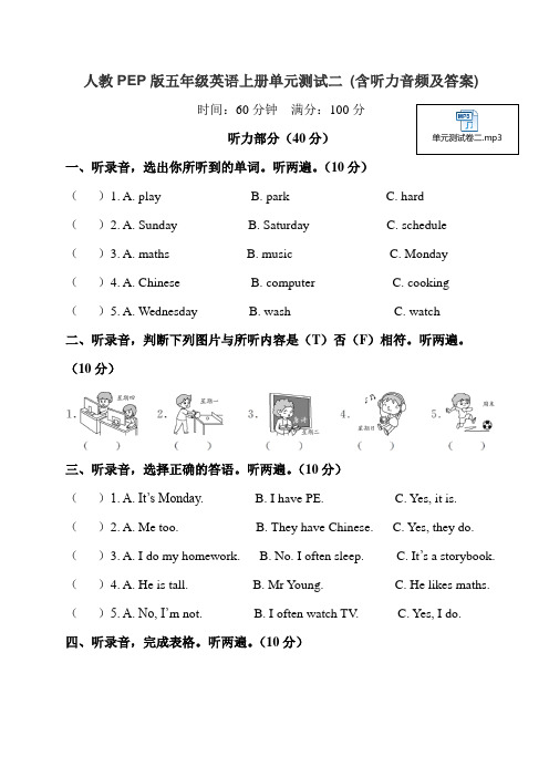 人教PEP版五年级英语上册单元测试二(含听力音频及答案)