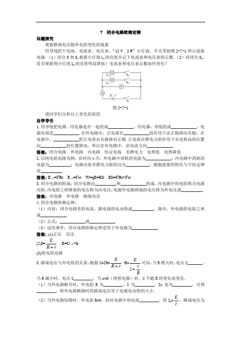 物理人教选修3-1学案：知识导学 2-7闭合电路欧姆定律 含解析 精品