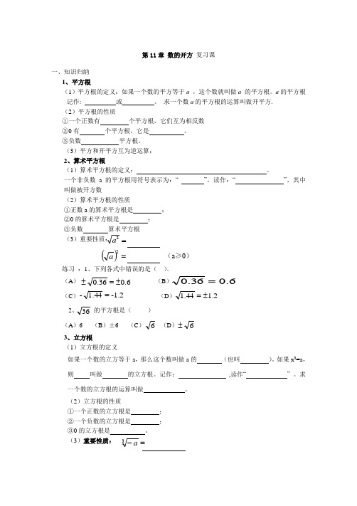 期末总复习---数的开方(华东师大版)