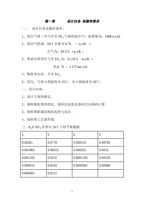 填料塔设计详细计算过程