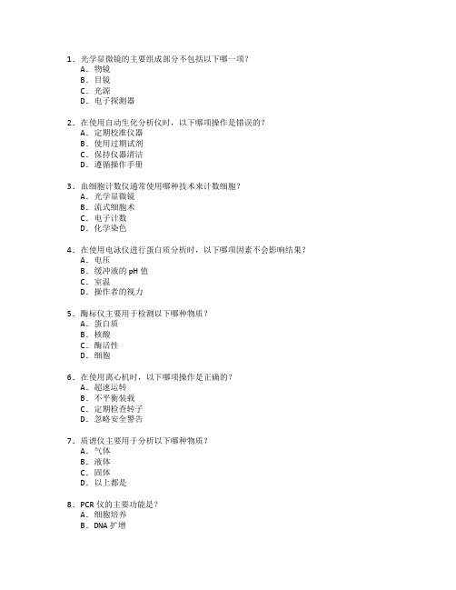 医学检验证书检验仪器使用考试 选择题 53题