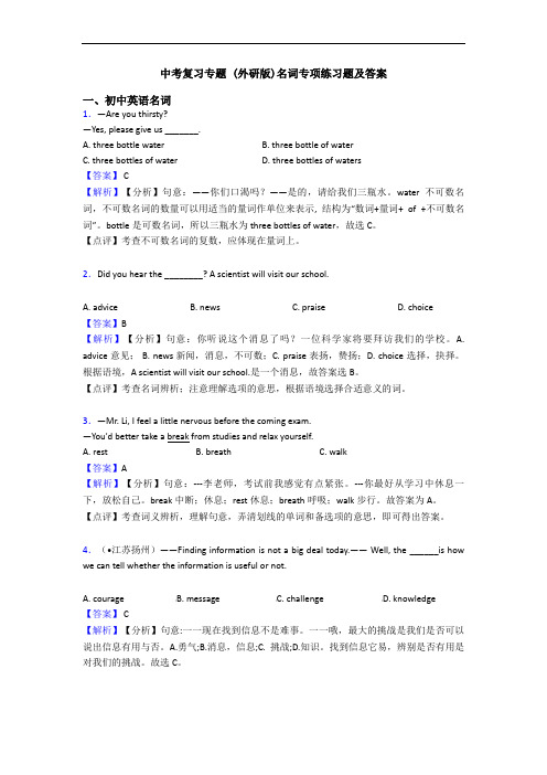 中考复习专题 (外研版)名词专项练习题及答案