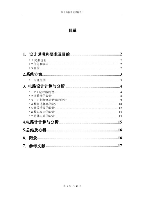 流水灯实验报告