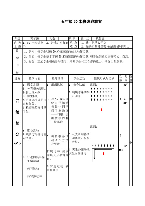 五年级50米快速跑教案