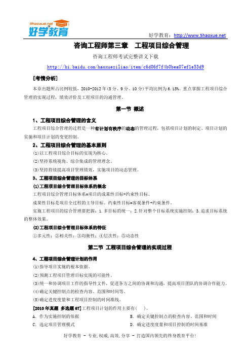 咨询工程师第三章 工程项目综合管理