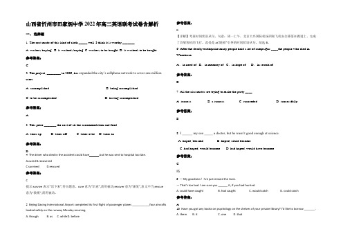 山西省忻州市田家炳中学2022年高二英语联考试卷含解析