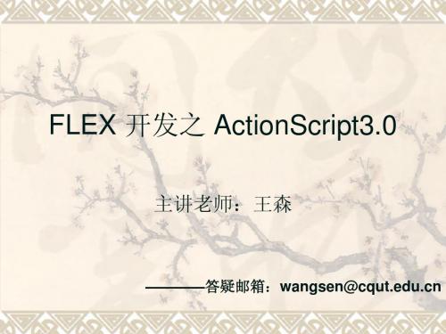 ActionScript教程