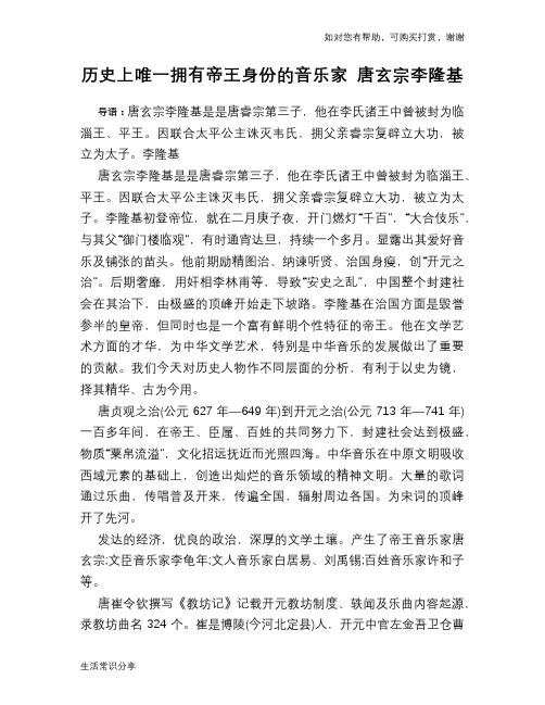 历史趣谈：历史上唯一拥有帝王身份的音乐家 唐玄宗李隆基