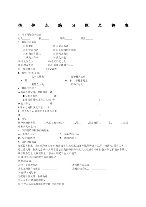 《伤仲永》练习题及答案