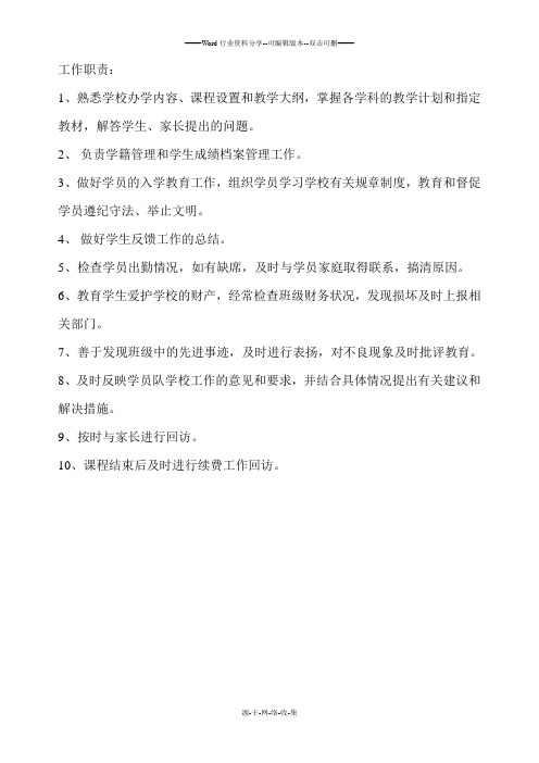 学习管理师工作职责