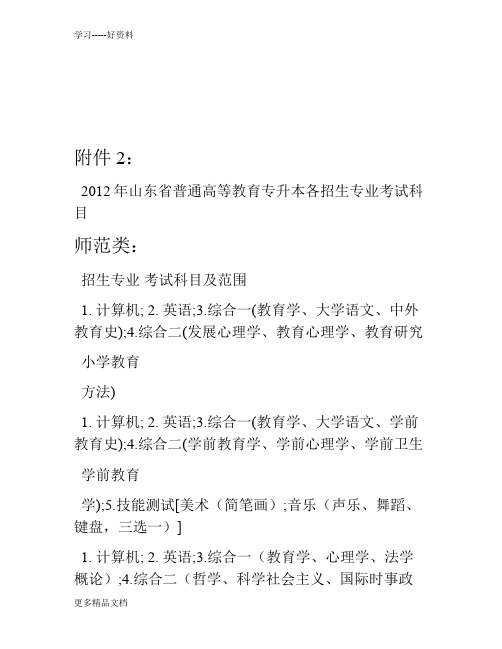 山东普通高等教育专升本各招生专业考试科目教程文件